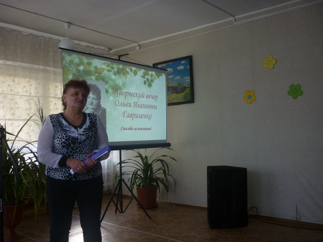 Сегодня в центральной библиотеке состоялась презентация творчества лысогорской поэтессы Гавриленко Ольги Ивановны