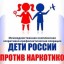 Акция  «Дети  России – 2023»  стартует 03 апреля 2023 года