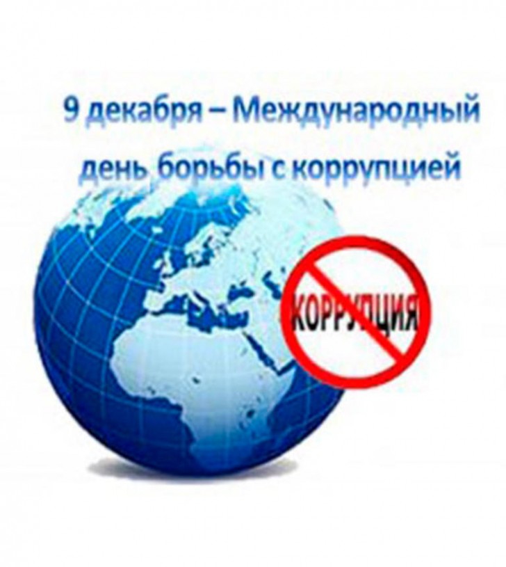 О проведении Дня борьбы с коррупцией на территории Саратовской области