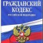 06 августа 2017 года вступили в силу изменения в Гражданский кодекс Российской Федерации