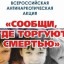 В Саратовской области стартовал 1 этап Общероссийской антинаркотической акции «Сообщи, где торгуют смертью!»