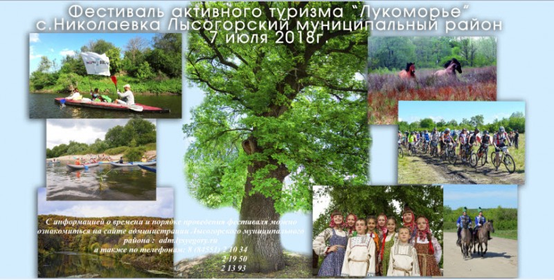 В Лысогорском районе ведется подготовка к проведению фестиваля активного туризма "Лукоморье"