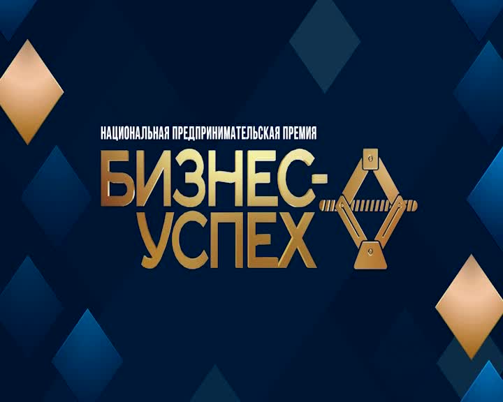 О Всероссийском форуме «Территория бизнеса – территория жизни» и межрегианальном этапе Национальной предпринимательской премии «Бизнес-Успех»
