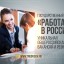 Для безработных женщин и граждан с ограниченными физическими возможностями проведен мастер-класс по поиску работы на портале  «Работа в России»  «Найди работу прямо сейчас»
