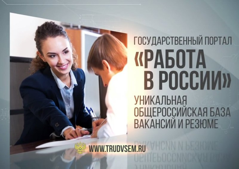 Для безработных женщин и граждан с ограниченными физическими возможностями проведен мастер-класс по поиску работы на портале  «Работа в России»  «Найди работу прямо сейчас»