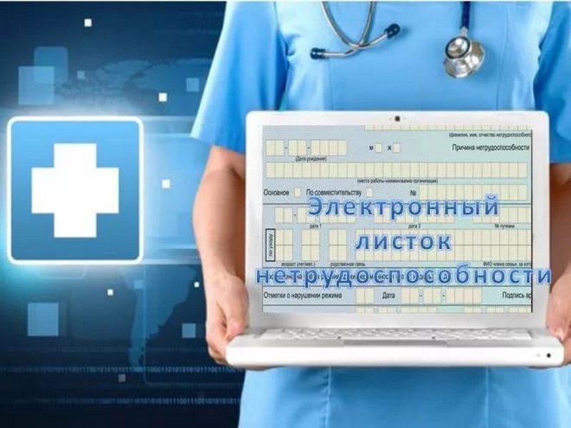 Саратовское региональное отделение Фонда социального страхования напоминает о возможности оформления гражданами электронного больничного листа