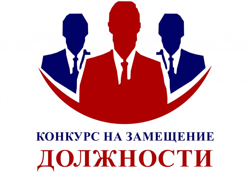 Отдел образования администрации Лысогорского муниципального района объявляет конкурс на замещение вакантной должности