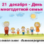 Меры социальной поддержки, предоставляемые многодетным семьям в Саратовской области