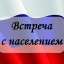 Глава района проведет встречи с жителями Большекопенского муниципального образования