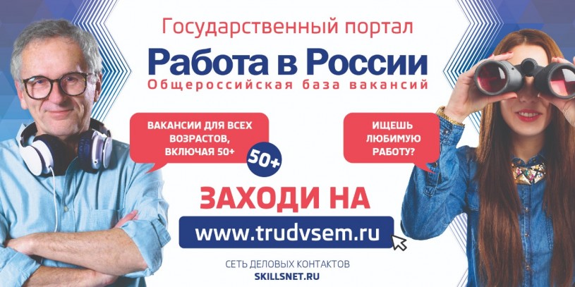 Для граждан предпенсионного  возраста проведен мастер- класс по поиску работы  на портале «Работа в России»