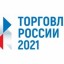 Старт конкурса «Торговля России»