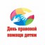 В Лысогорском районе будут организованы прием граждан и работа телефона «Прямой горячей линии» по вопросам защиты прав детей