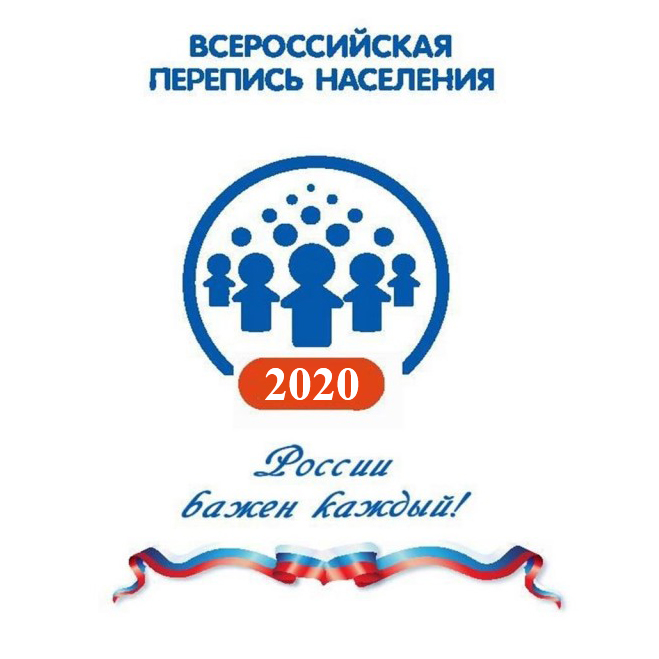 В Саратовстате полным ходом идет подготовка к Всероссийской переписи населения 2020 года