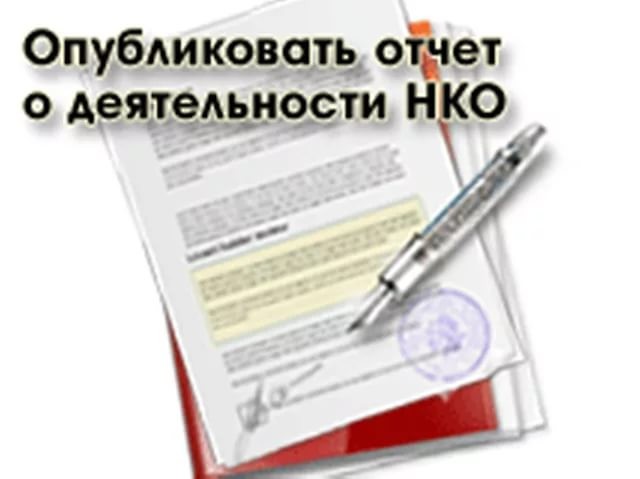 Некоммерческие организации должны отчитаться в Управление Минюста России по Саратовской области за 2019 год не позднее 15 апреля 2020 года