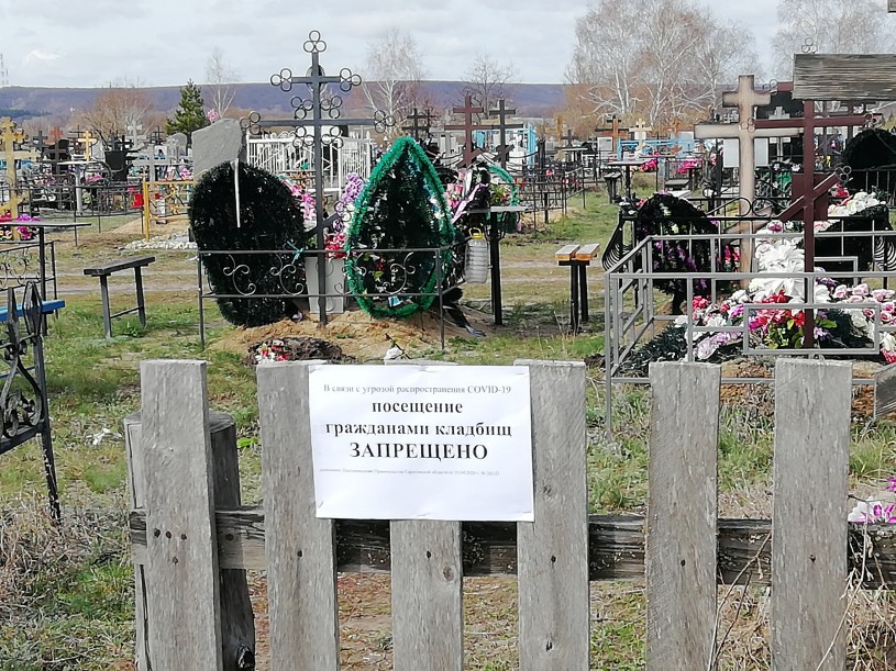 Внимание! Жителям Саратовской области запрещено посещение кладбищ!