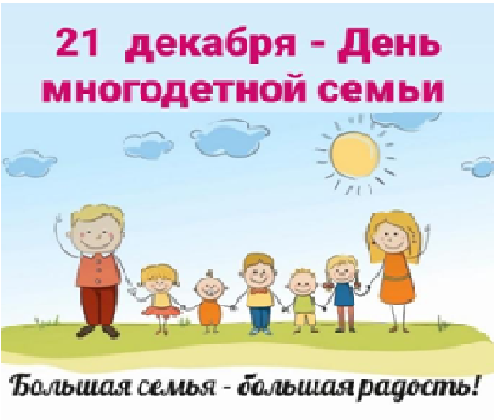 Меры социальной поддержки, предоставляемые многодетным семьям в Саратовской области