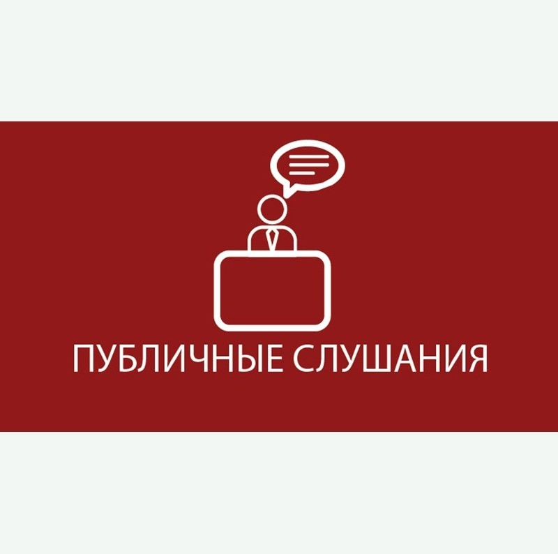 Объявление о проведении публичных слушаний по проекту бюджета Лысогорского муниципального района на 2022 год и плановый период 2023 и 2024 годов