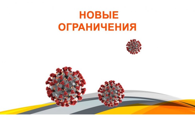 Оперативным штабом по борьбе с коронавирусной инфекцией принято решение об изменении режима работы ряда организаций