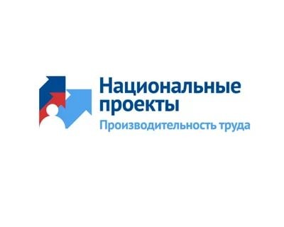 О привлечении предприятий Саратовской области в национальный проект «Производительность труда»