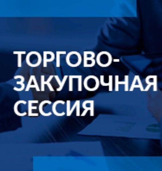 29 июня текущего года в 10.00 часов запланировано проведение торгово-закупочной сессии представителей розничной сети «Пятерочка» с товаропроизводителями Саратовской области