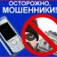 МО МВД России «Калининский» предупреждает – не сообщайте данные своих банковских карт