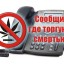 В Саратовской области стартовала антинаркотическая акция «Сообщи, где торгуют смертью»