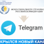 Фонд социального страхования – в Telegram
