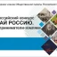 В рамках Проекта «Узнай Россию. Предприниматели – земляки» 15 июня 2022 года будет проведена онлайн – олимпиада «предприниматели – земляки»