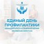 На территории Саратовской области прошел «Единый день профилактики безнадзорности и правонарушений несовершеннолетних»