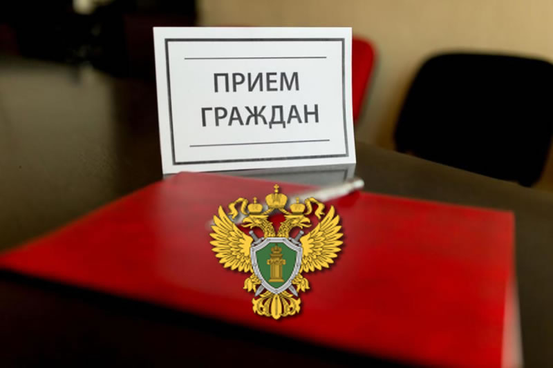 В прокуратуре Лысогорского района состоится прием граждан