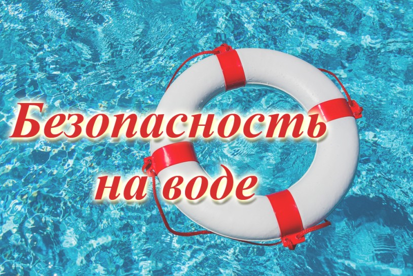 ГИМС МЧС России по Саратовской области напоминает о правилах безопасности на воде