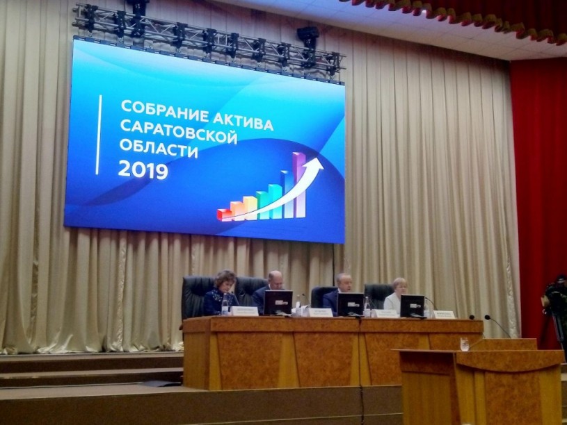 19 февраля 2019 года в Правительстве состоялось собрание актива Саратовской области, где подводились социально-экономические итоги 2018 года и обсуждались планы на 2019 год.