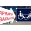 В рамках месячника по содействию занятости инвалидам в Лысогорском центре занятости населения проведена мини-ярмарка вакансий рабочих мест для инвалидов «Поверь в себя»