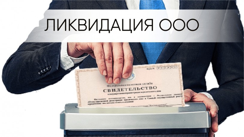 В ТК РФ закрепят гарантии выплат при увольнении в связи с ликвидацией фирмы
