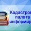 Кадастровая палата Саратовской области внесла в ноябре около 450 сведений в реестр границ