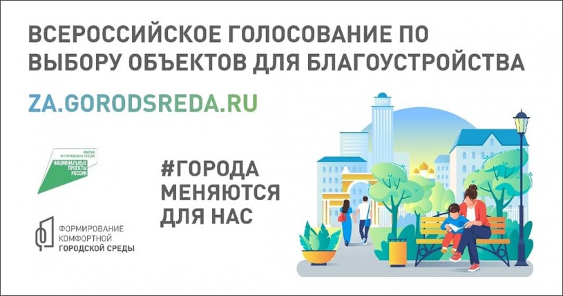 ​Больше 33 тысяч жителей Саратовской области проголосовали за благоустройство скверов и парков
