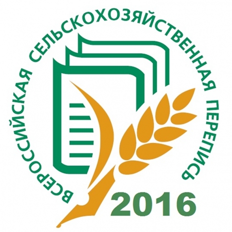 Цели, объекты наблюдения и сроки проведения всероссийской сельскохозяйственной переписи 2016 года