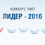 Объявлен Второй Всероссийский конкурс лидеров НКО и общественных объединений, реализующих проекты в сфере государственной национальной политики Российской Федерации