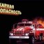 Уважаемые жители Лысых Гор и Лысогорского района! Соблюдайте правила пожарной безопасности!