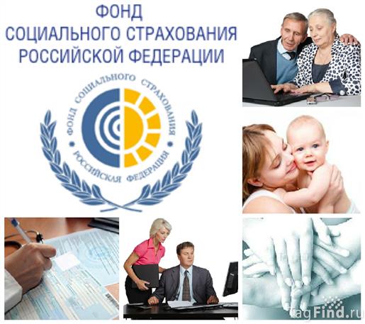 Государственные услуги Фонда социального страхования РФ можно получить через МФЦ