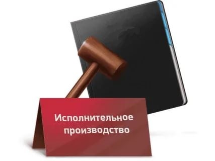 Прокуратура Лысогорского района разъясняет порядок получения информации о ходе исполнительного производства