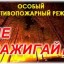 Уважаемые жители района! На территории Лысогорского района действует особый противопожарный режим!