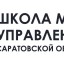 Информация о Школе молодых управленцев Саратовской области размещена на официальном портале регионального Правительства