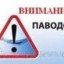 ВНИМАНИЕ!!! Паводковая ситуация в р.п. Лысые Горы и Лысогорском районе на 20.00 часов 11 апреля