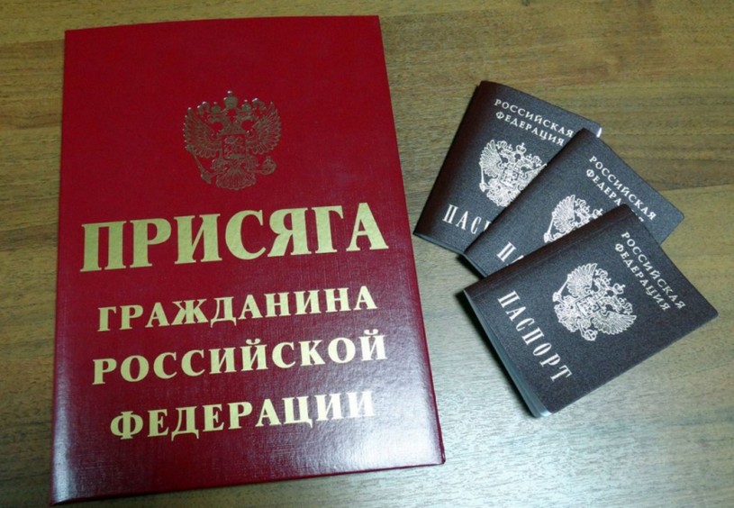 Лица, приобретающие гражданство Российской Федерации обязаны принести присягу