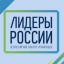 Саратовская область – на шестом месте в ПФО по числу поданных заявок на конкурс «Лидеры России»