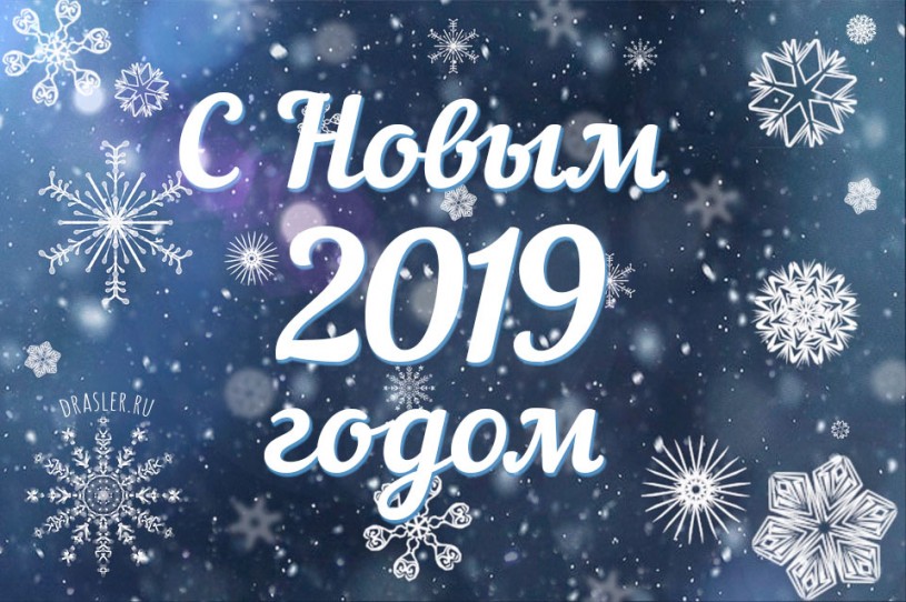Поздравление главы сельского поселения Шеркалы Людмилы Мироненко с Новым годом!