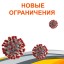 В Саратовской области введены новые ограничения из-за коронавируса