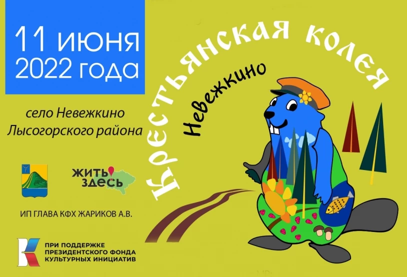 В Лысогорском районе пройдёт аграрный фестиваль "Крестьянская колея"