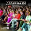 День предпринимателя в Саратове отметят мотивационным форумом «Делай на 100»